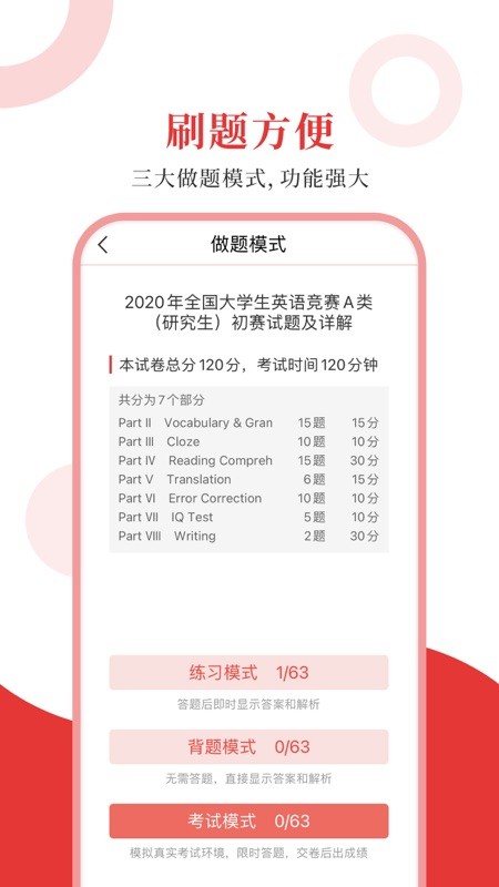 大学生英语竞赛圣题库app1