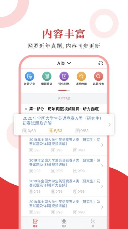 大学生英语竞赛圣题库app3
