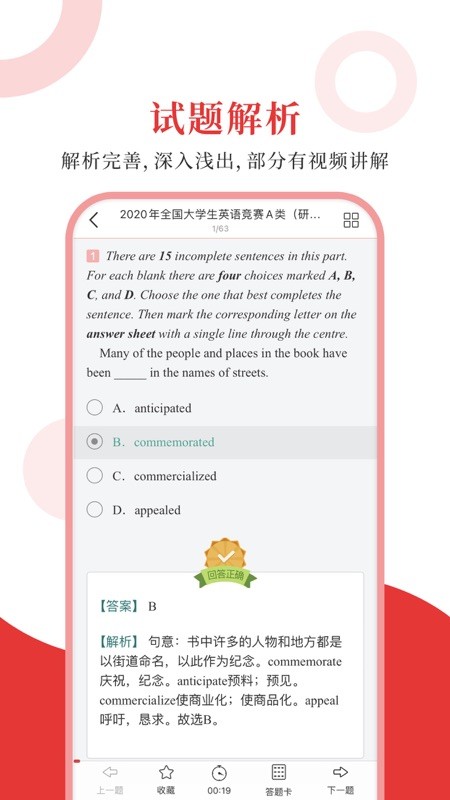 大学生英语竞赛圣题库app2