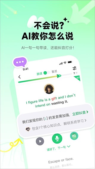 流利说-英语4