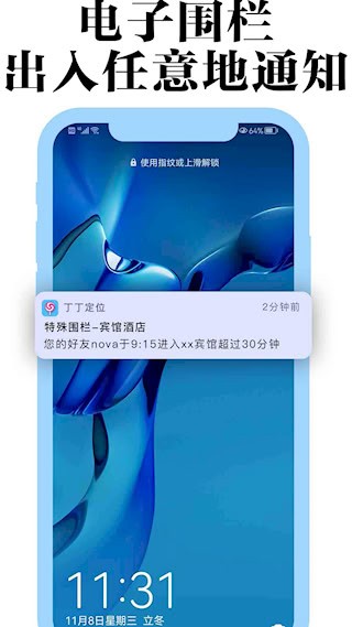丁丁定位4