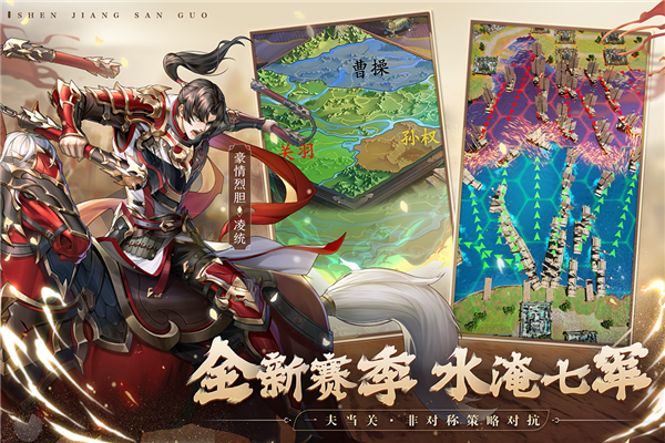 神将三国官方正版3