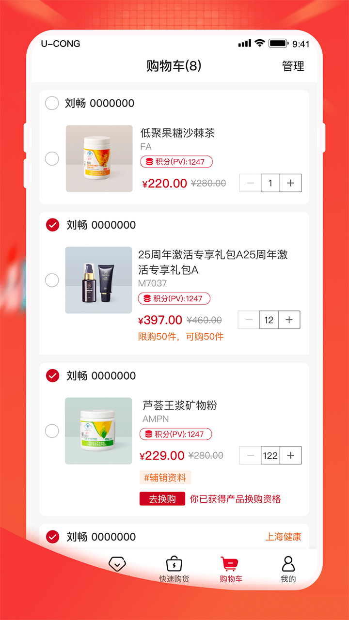 油葱商城app3