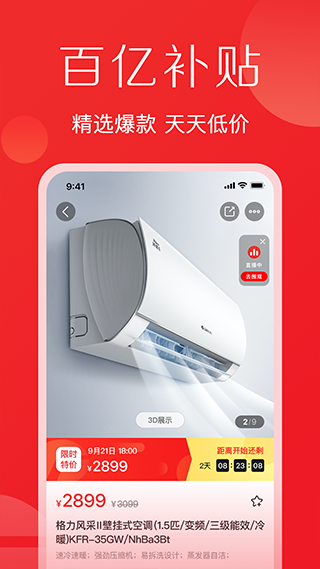 董明珠的店app4