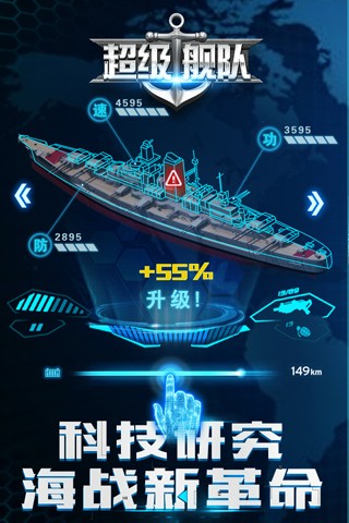 超级舰队3K官方版4