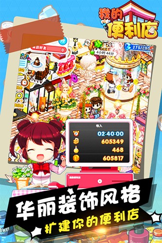 我的便利店最新版2