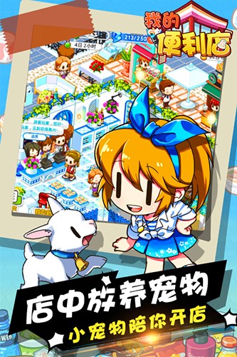 我的便利店最新版1