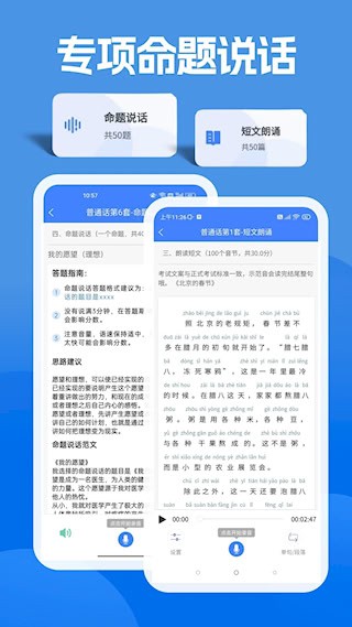 准橙普通话测试截图3