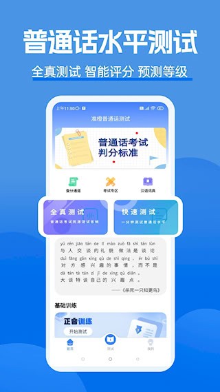 准橙普通话测试截图1