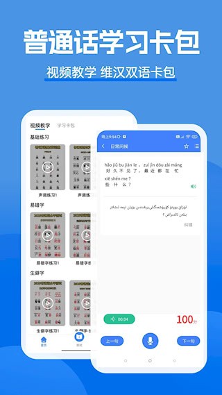 准橙普通话测试截图4