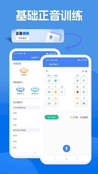 准橙普通话测试截图2