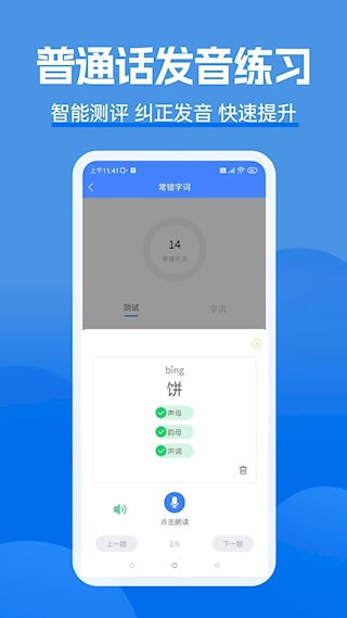 准橙普通话测试截图5