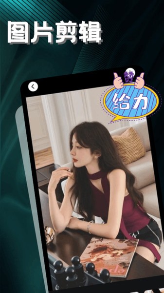 LibLib剪辑app截图3