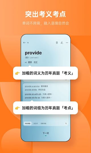 不背单词2