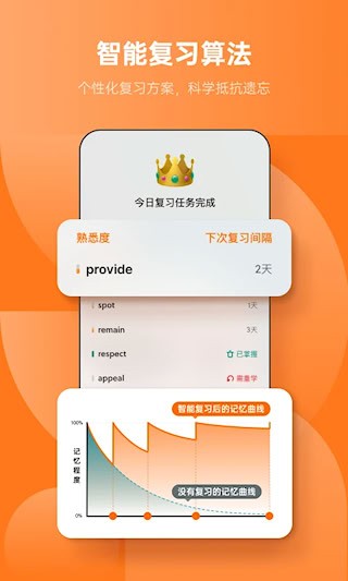 不背单词4
