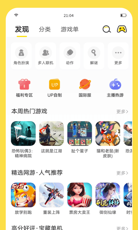 闪玩助手app1