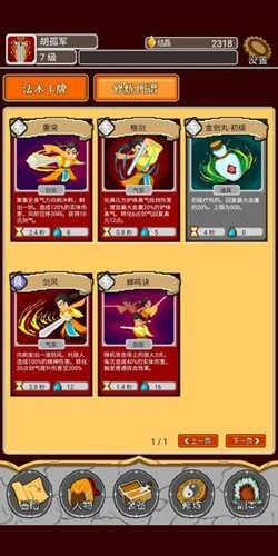 覆天劫单机版3