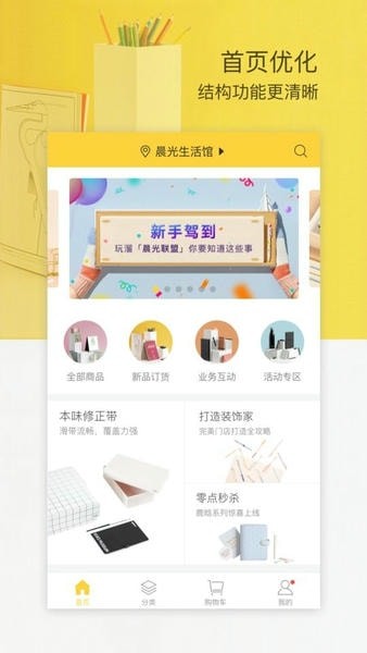 晨光联盟app2