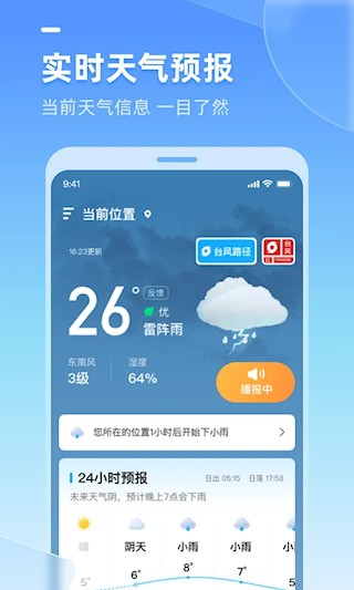 多多天气3