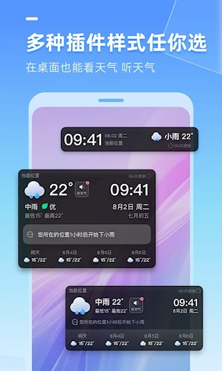 多多天气2