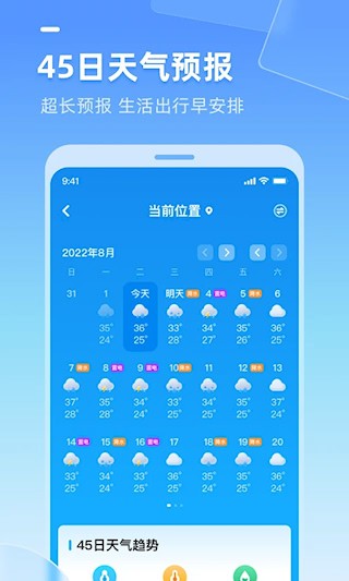 多多天气4