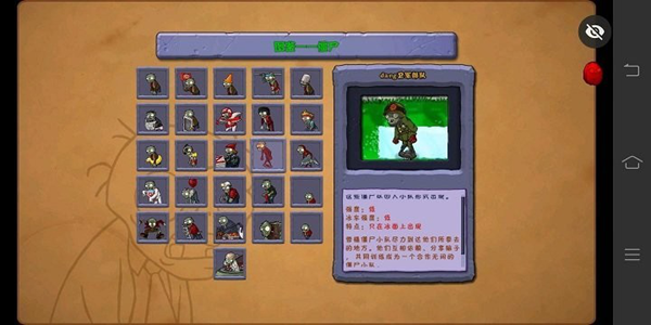 植物大战僵尸e版2
