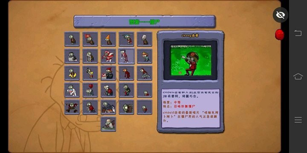植物大战僵尸e版1