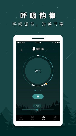 睡眠助手app1