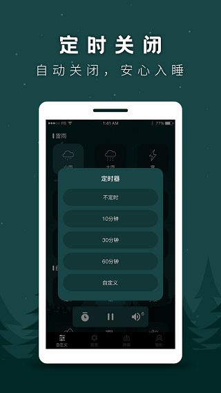 睡眠助手app3