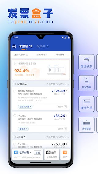 发票盒子截图1