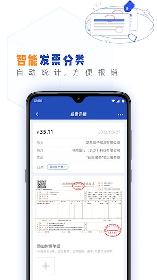 发票盒子截图4