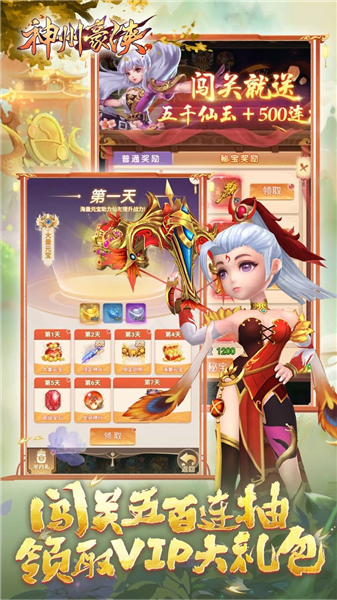 神州豪侠0.05折扣版2