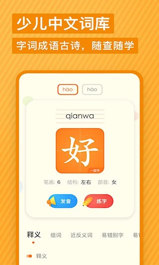 有道少儿词典1