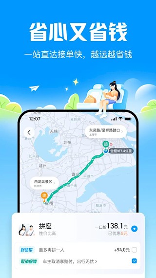 哈啰顺风车3