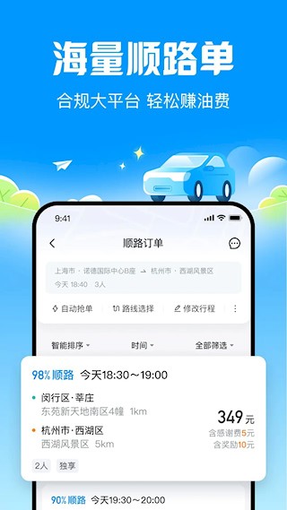 哈啰顺风车4