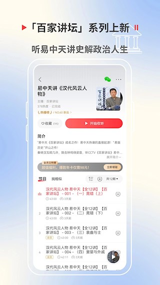 蜻蜓FM截图2