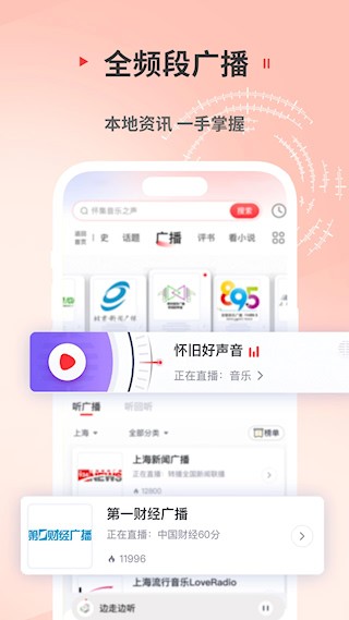 蜻蜓FM截图3
