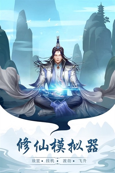 永恒仙途1