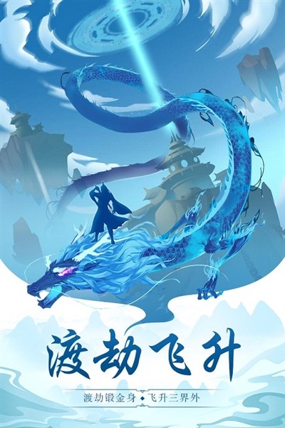 永恒仙途3