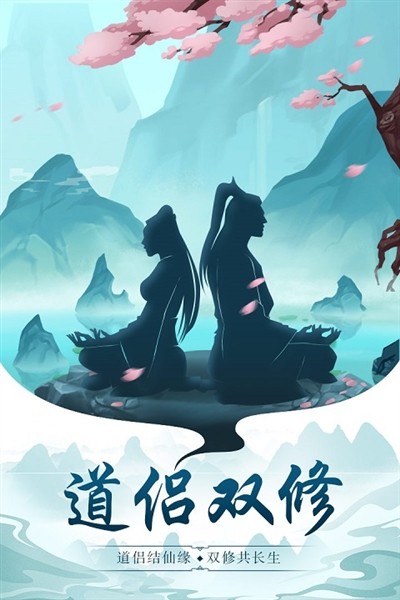 永恒仙途4