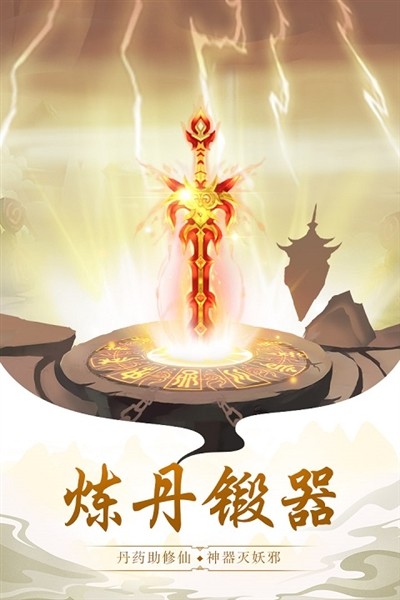 永恒仙途2