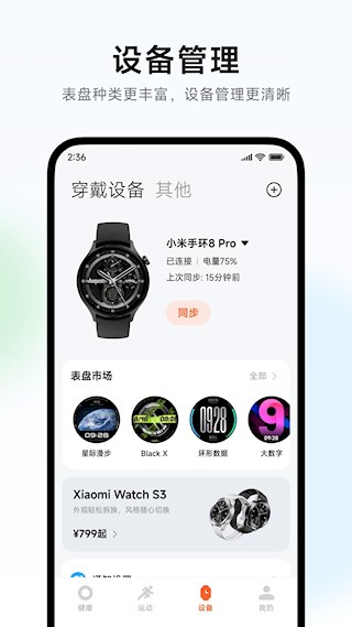 小米运动健康app截图2
