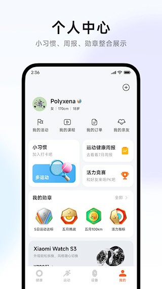 小米运动健康app截图1