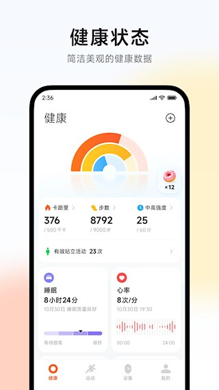 小米运动健康app截图4