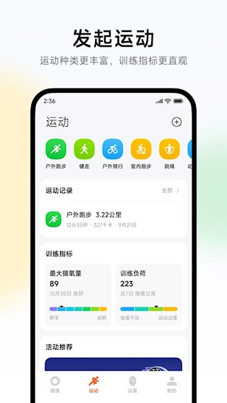 小米运动健康app截图3
