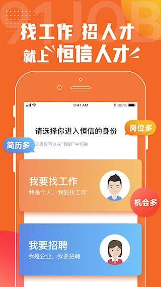 恒信人才1