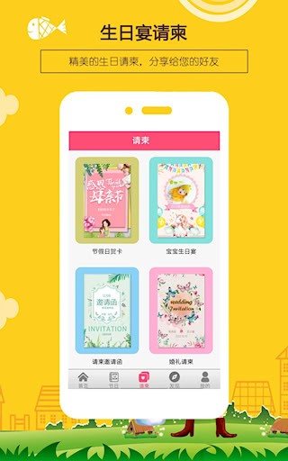 生日提醒助手3