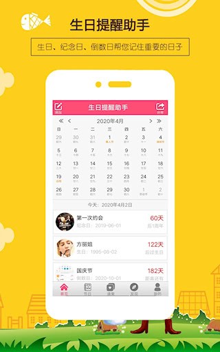 生日提醒助手2