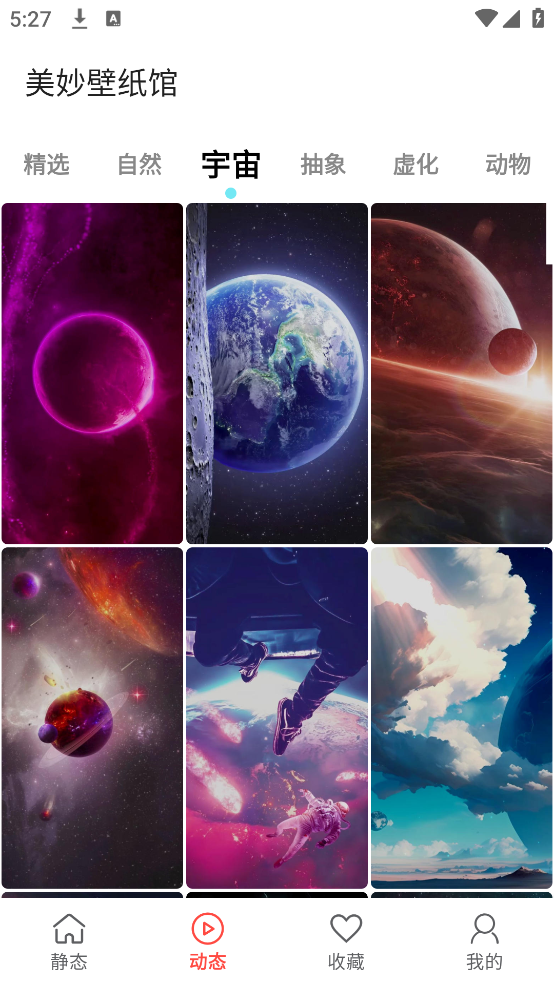 美妙壁纸馆app1