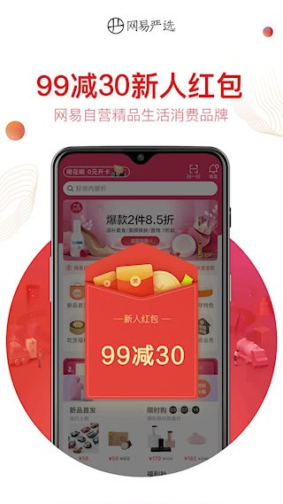 网易严选1
